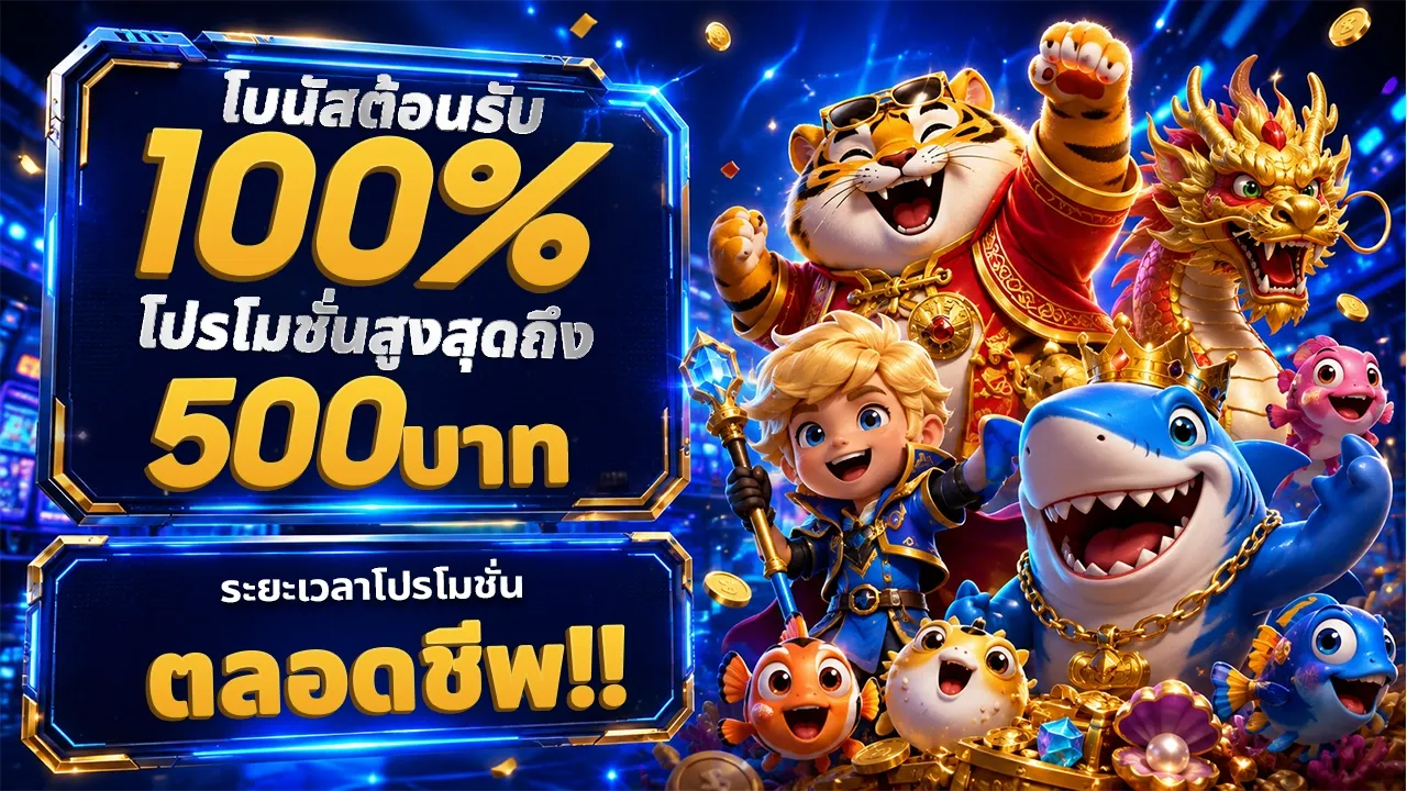 โปรโมชั่น okkha555