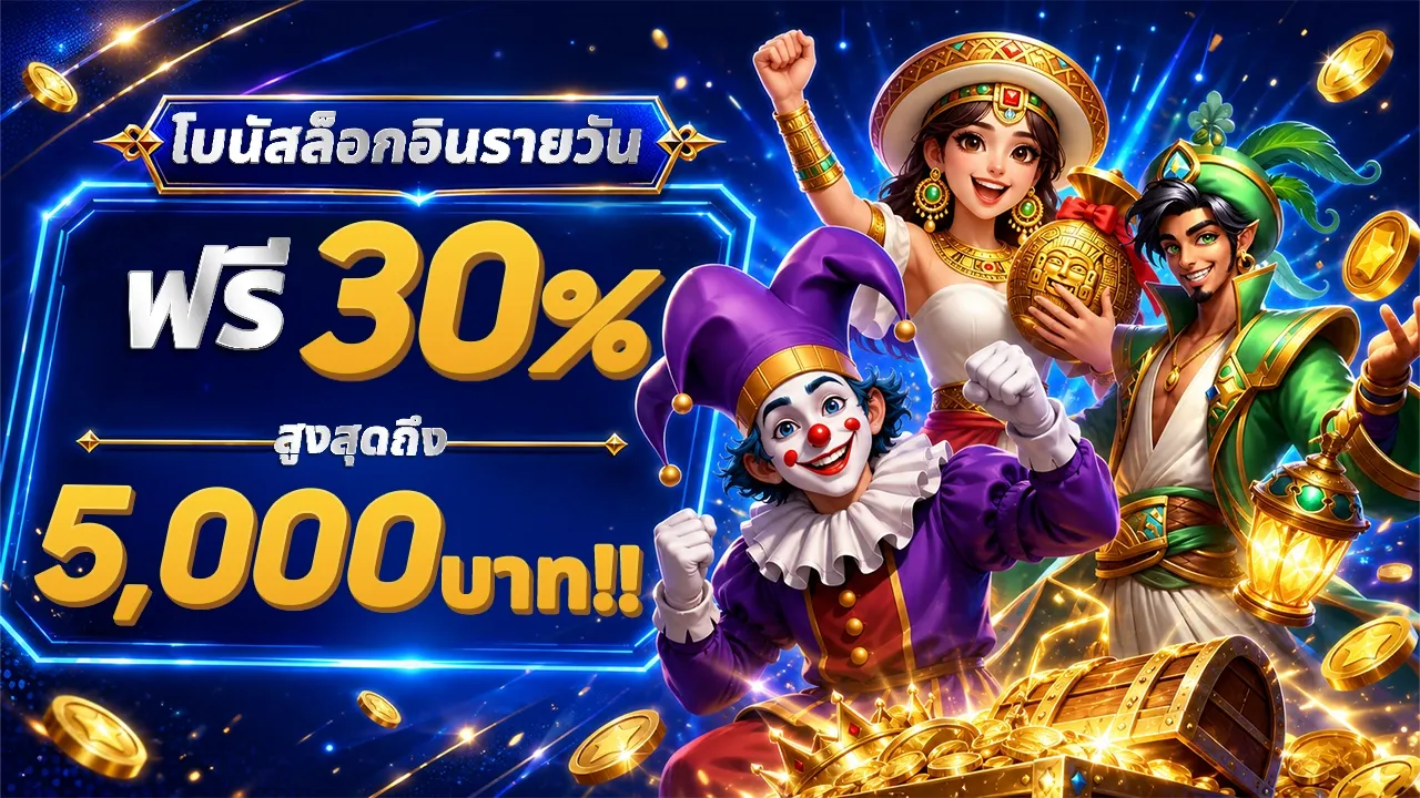 โปรโมชั่น okkha555