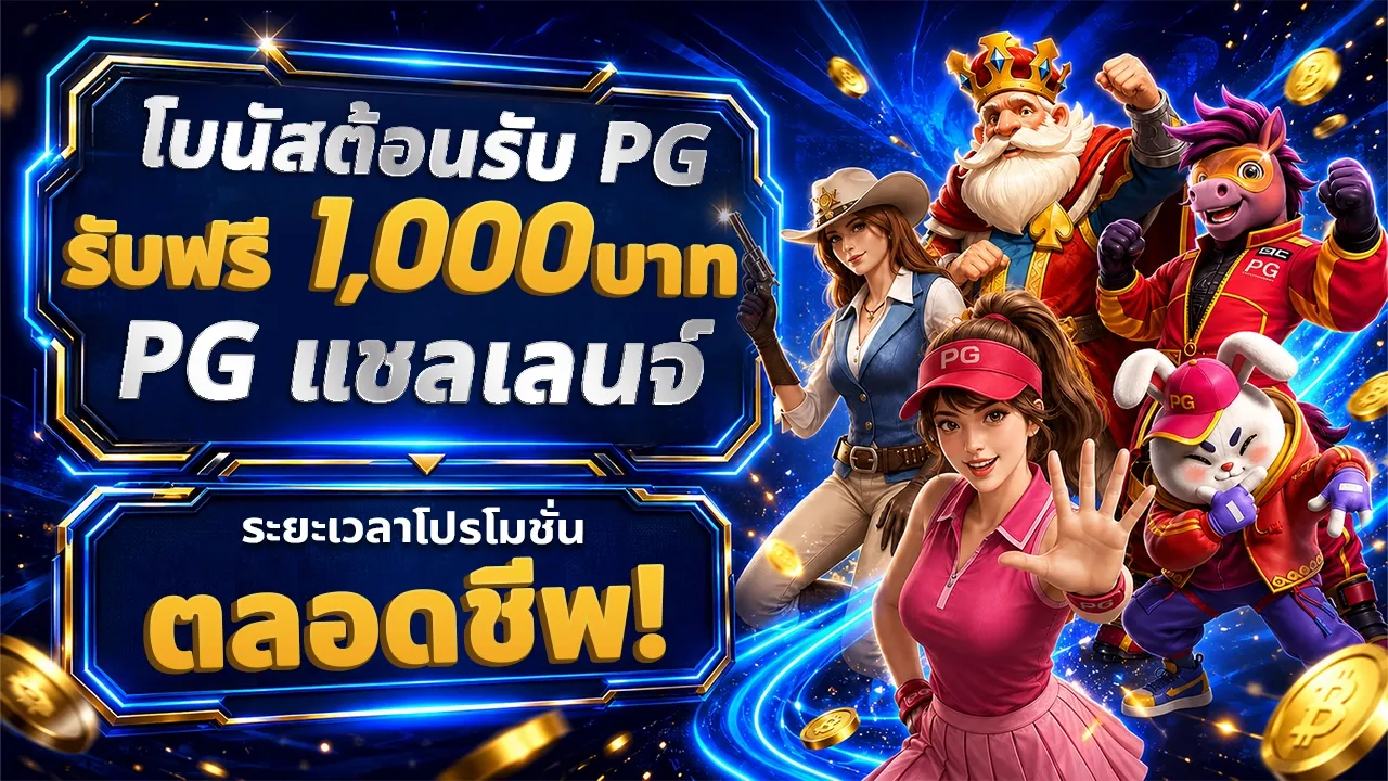 โปรโมชั่น okkha555